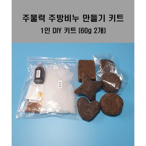 친환경 주방 설거지비누 만들기 1인 (120g) / 500g / 1kg 수제비누 만들기/ 체험학습, 1개