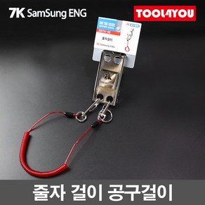 7K삼성ENG 줄자 걸이 줄자집 철재 공구걸이 SSTH-05