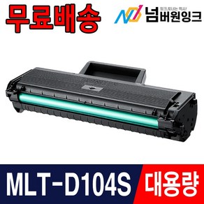 삼성 MLT-D104S 토너 ML-1660K 1665K 1865K SCX-3205K 3205WK 재생토너