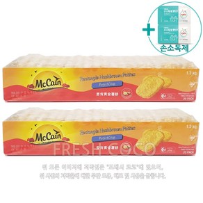 코스트코 MCCAIN 해쉬브라운 감자 1.3kg x 2 [아이스박스] + 더메이런 손소독제