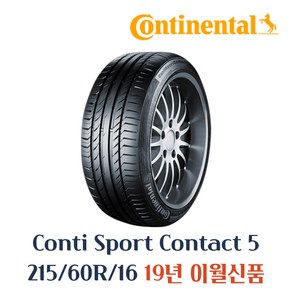 콘티넨탈 SpotContact5 CSC5 215 60 16 2156016, 215 60 16 콘티넨탈타이어, 1개