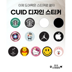 디자인 CUID 핸드폰용 차폐스티커 10장 묶음