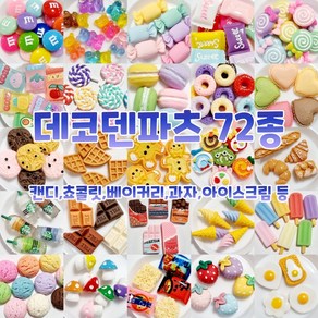 [당일출고] 반달이네집 데코덴파츠 72종 DIY 만들기 공예 재료, 60.펄아이스바-5개, 1개