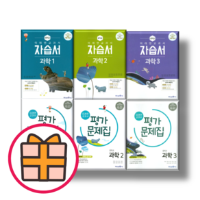 [GIFT] 미래엔 중학 과학 자습서+평가 중등 1학년 2학년 3학년 (전2권/세트), 미래엔 자습+평가 과학2 (김성진/전2권), 중등1학년