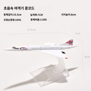 콩코드 여객기 비행기 모형 영국 에어프랑스 브리티시에어웨이 다이캐스트, 영국 콩코드 14cm (바퀴없음), 1개