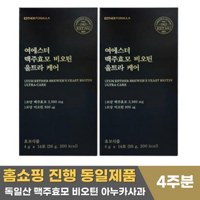 여에스더 맥주효모 비오틴 울트라 케어 독일산 맥주효모 비오틴 biotin, 2박스, 14회분