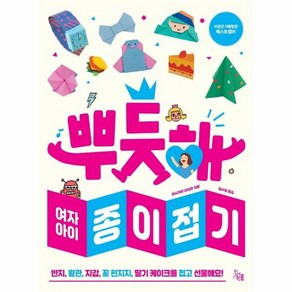 웅진북센 여자아이 종이접기 뿌듯해, One colo  One Size