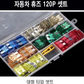 자동차 휴즈 대형 차량 5A 10A 15A 20A 25A 30A 비상, 1개