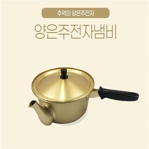 국산 황냄비 양은 라면냄비 짜장냄비 주전자냄비 (편수) 18cm / 20cm 사이즈선택, 주전자냄비 (편수)20cm