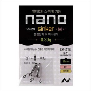 나노피싱 미니편대 M 0.3g - 0.7g, 1개