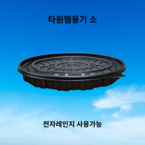 타원찜용기 소 검정 100세트(EH), 1개, 100개입