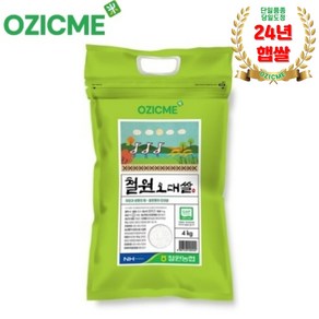 (오직미)철원오대쌀4kg 철원DMZ 철원농협 당일도정산지직송, 1개