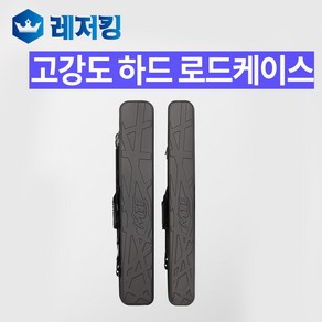 고강도 하드 로드케이스 중 바다 민물 루어낚시가방