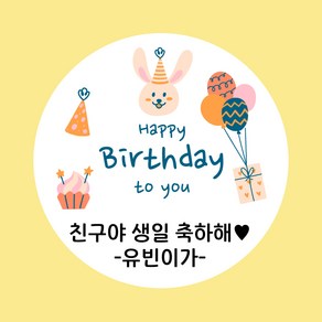 [당일출고/택배발송] 굿모닝 베이비 생일 스티커 생일 답례 스티커 축하 스티커 기념일 스티커 답례 스티커