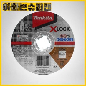 [마끼다]원터치날교체X-LOCK용/5인치절단석E-00418(125*22.23*1.2)