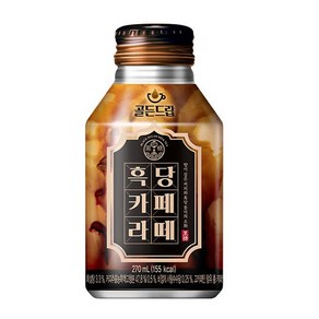 골든드랍 흑당카페라떼 270BTC 4X6 GD7679, 270ml, 24개