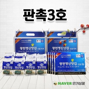 [광천명신맛김] 판촉 3호 (전장5봉 + 식탁4봉), 1개