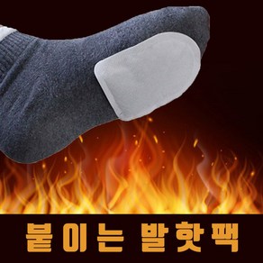 붙이는 발핫팩 20개 발난로 발등핫팩 발가락핫팩 shc*76676pd