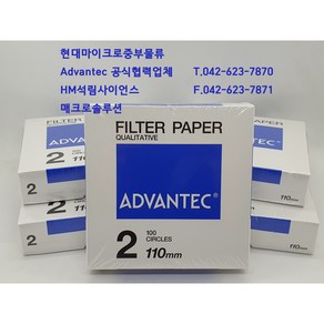 어드벤텍 정성여과지 필터페이퍼 Filte Pape NO.2 (55mm-300mm) / Advantec제품