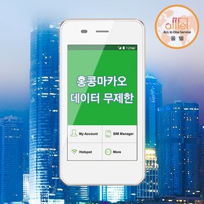 올텔(ALLTEL) 홍콩마카오 데이터무제한 와이파이 김해대구공항수령, 김해공항_수령/반납일 기준 구매필요, 1개