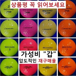 이지골프존 빅야드 특A+급 로스트볼세트, 빅야드 칼라 3피스 특A+급, 1세트, 6개입