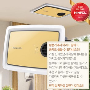 힘펠 휴젠뜨 팔레트 FHD2-C150P 복합환풍기 교체 전동댐퍼 제습 온풍 난방 휴젠트, 프리즘옐로우