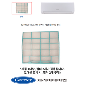 [정품]캐리어 에어컨 필터 벽걸이 CSV-A114ACI CSV-A134ACI CSV-Q112CHI CSV-Q121CHI CSV-Q132CHI, 1개