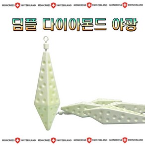 노마진낚시/몽크로스 딤플 다이아몬드 야광 축광 봉돌 쭈꾸미 다운샷 갑오징어 문어 외수질 봉돌 싱커 고리추, 1세트