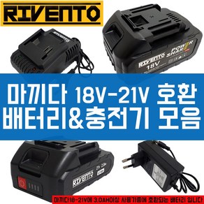 리벤토 충전 배터리 충전기 세트 모음 마끼다 전용 18v 20v 21v 2.0ah 4.0ah 6.0ah, 1개