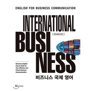 International Business 비즈니스 국제 영어