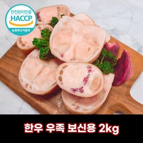 디에스미트 한우 우족 보신용 2kg 우시산한우 냉동, 2000g, 1개