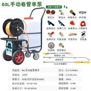 대용량 충전식 분사기 60L 카트형 농약 호스 살포 전동 분무기 스프레이