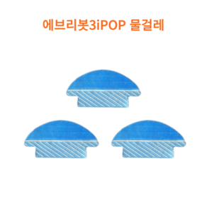 (호환) 에브리봇 3i POP 물걸레세트