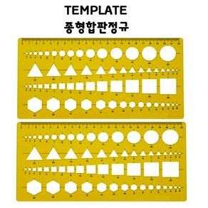 제도용 종합 모양 템플레이트 모양자 종합템플렛 102 제도 설계 토목 건축 제도자, 102종합템플릿자