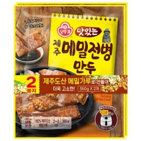 오뚜기 맛있는 제주 메밀전병 만두 (360gx2), 715g, 3개