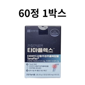 종근당건강 관절연골엔 타마플렉스 60정 30g 1개