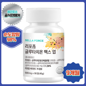 리포좀 글루타치온 리포조말 인지질코팅 식약청인증 HACCP 셀라포스, 3개, 90정