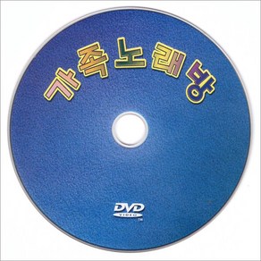 DVD (한정) 가족노래방 (열창노래방)- 60곡 (트로트 탑골)