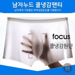 남성 드로즈 남자 투명팬티 무봉제 쿨냉감 심리스팬티