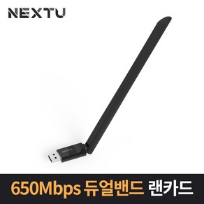 이지넷유비쿼터스 NEXT-1650AC-AT 듀얼밴드 USB 무선 랜카드 외장형 랜카드-데스크탑용