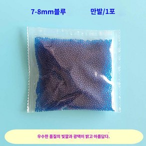 젤리탄 탄알 빛발사 공용 야광 카구팔 전동건 소품 수정탄 야광탄 발광, 봉지 7-8mm 계란볼 블루 1봉지, 1개