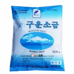 보라종합식품 보라 구운소금 500g(태움.용융.조리용)