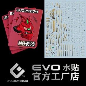 EVO데칼 MG174GD MG 사자비 금장 프라모델 건담 모형 문양 에보데칼