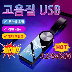 차량용 고음질 메모리 이동식 저장 디스크 무손실 음악 고음질 USB 메모리 MP3/4 노래, 메모리(커넥터&철함)*2, 32GB(약 3000곡)