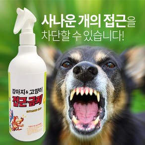 애견 마킹행위 억제 접근금지 싫어하는냄새원리 500ml