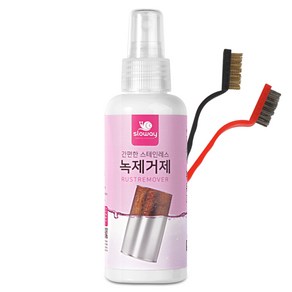 슬로웨이 화장실 세면대 샤워기 수전 스텐 타일 금속 철 차량 녹제거 녹제거제 150ml, 1개