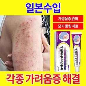 [일본 수입 치료 효과 99.99%] 피부 가려움증 피부 홍반 바디 홍반 건선 피부 곰팡이 한포진 원인 피부 거칠기 피부 두드러기 가려움증 습진 연고 피부염LK013, 2개, 20g