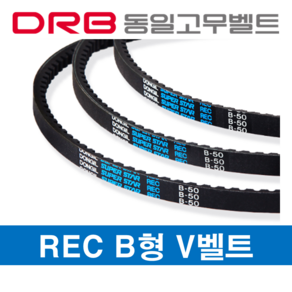 동일고무벨트 [DRB 동일고무벨트] REC B-62 로엣지코그드벨트 브이벨트 톱니벨트