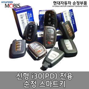 i30(PD) 스마트키/i30 3세대 스마트키/95440G3000/i30 리모컨키/95440 G3000/순정 스마트키/신형i30 스마트키/i30 스마트키