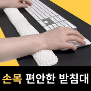 말랑팜 통증전용 손목 편한 키보드 마우스 받침대 팜레스트, 마우스받침대+키보드받침대(화이트)), 1개, 화이트